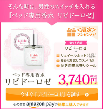 リビドーロゼ ロフト